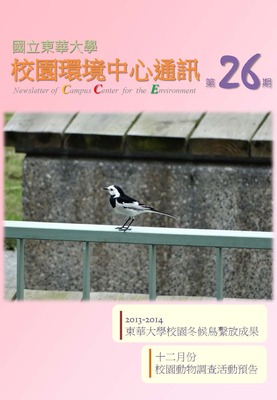 校環中心通訊_第二十六期_2014年11月號圖片