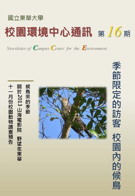校環中心通訊_第十六期_2013年10月號圖片