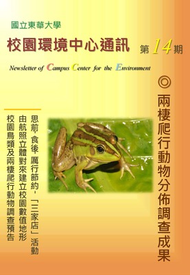 校環中心通訊_第十四期_2013年6月號圖片